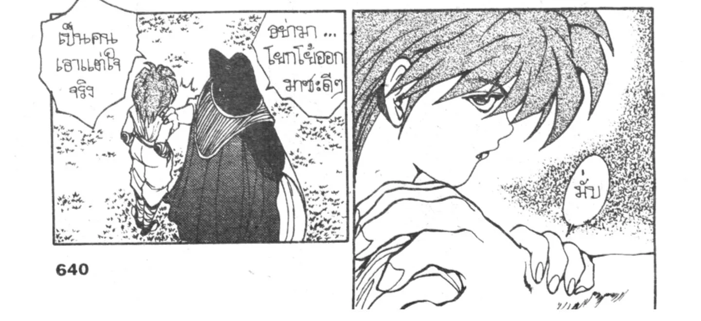 Yu Yu Hakusho คนเก่งฟ้าประทาน - หน้า 31