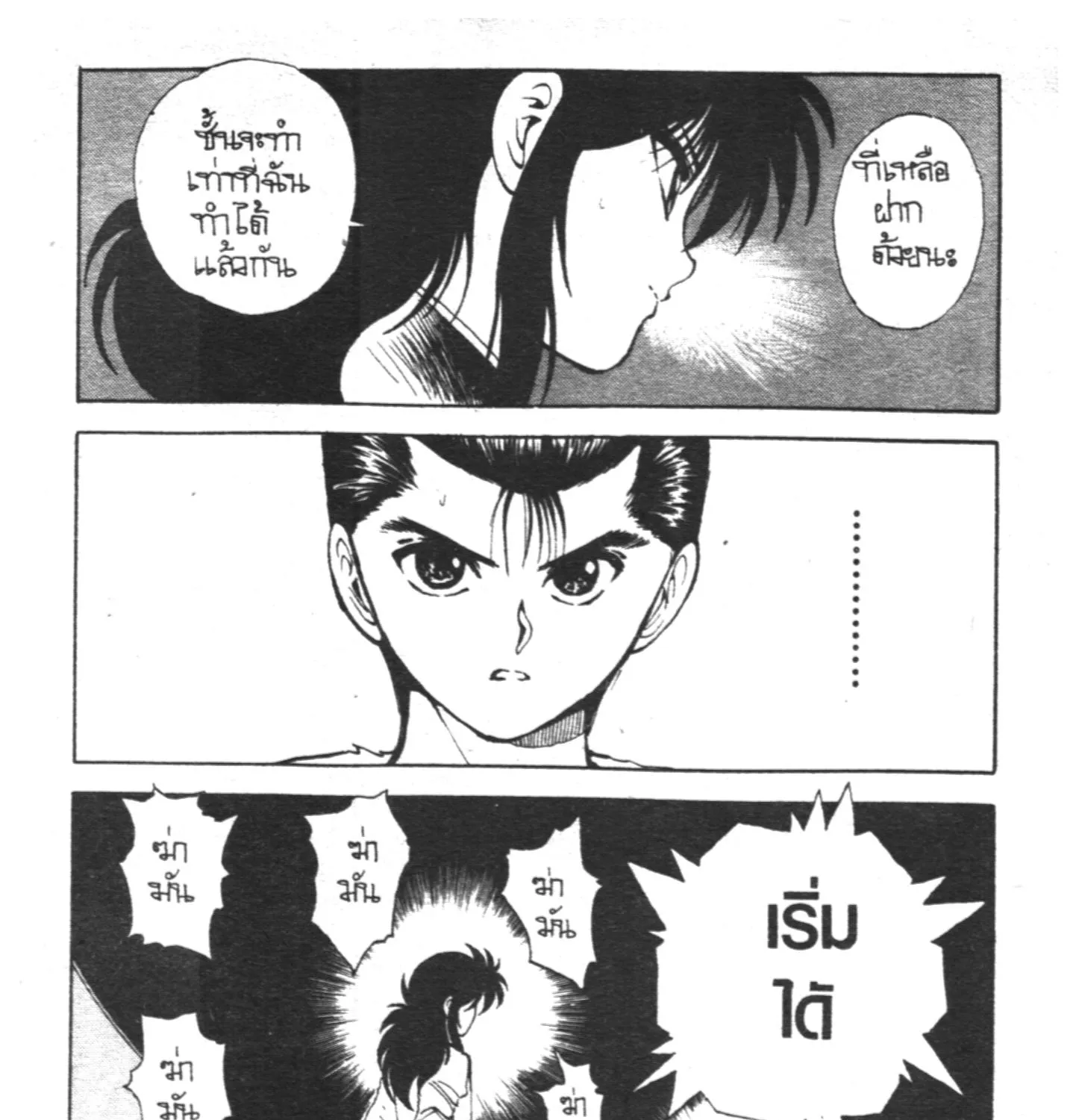 Yu Yu Hakusho คนเก่งฟ้าประทาน - หน้า 36