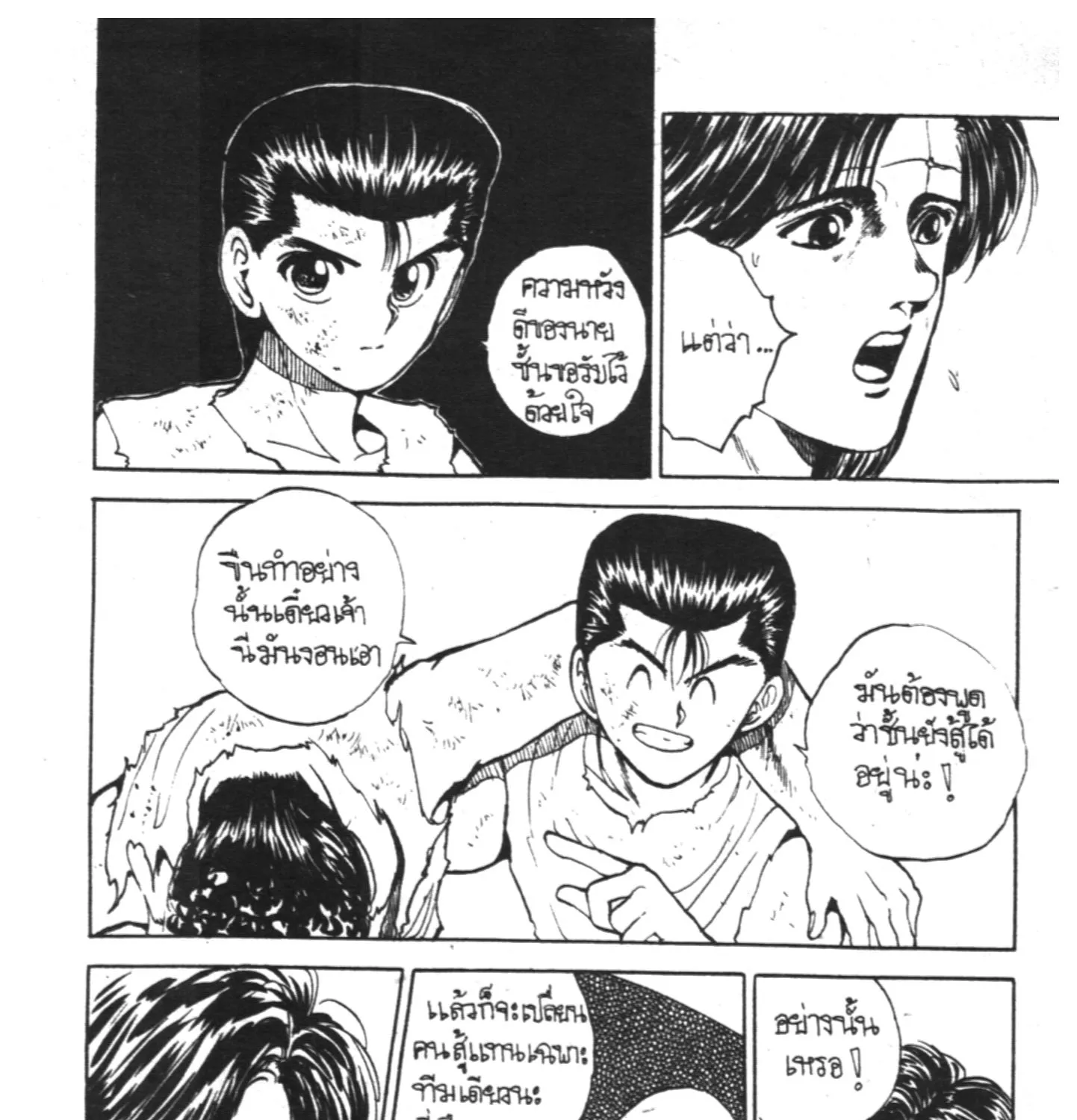 Yu Yu Hakusho คนเก่งฟ้าประทาน - หน้า 4