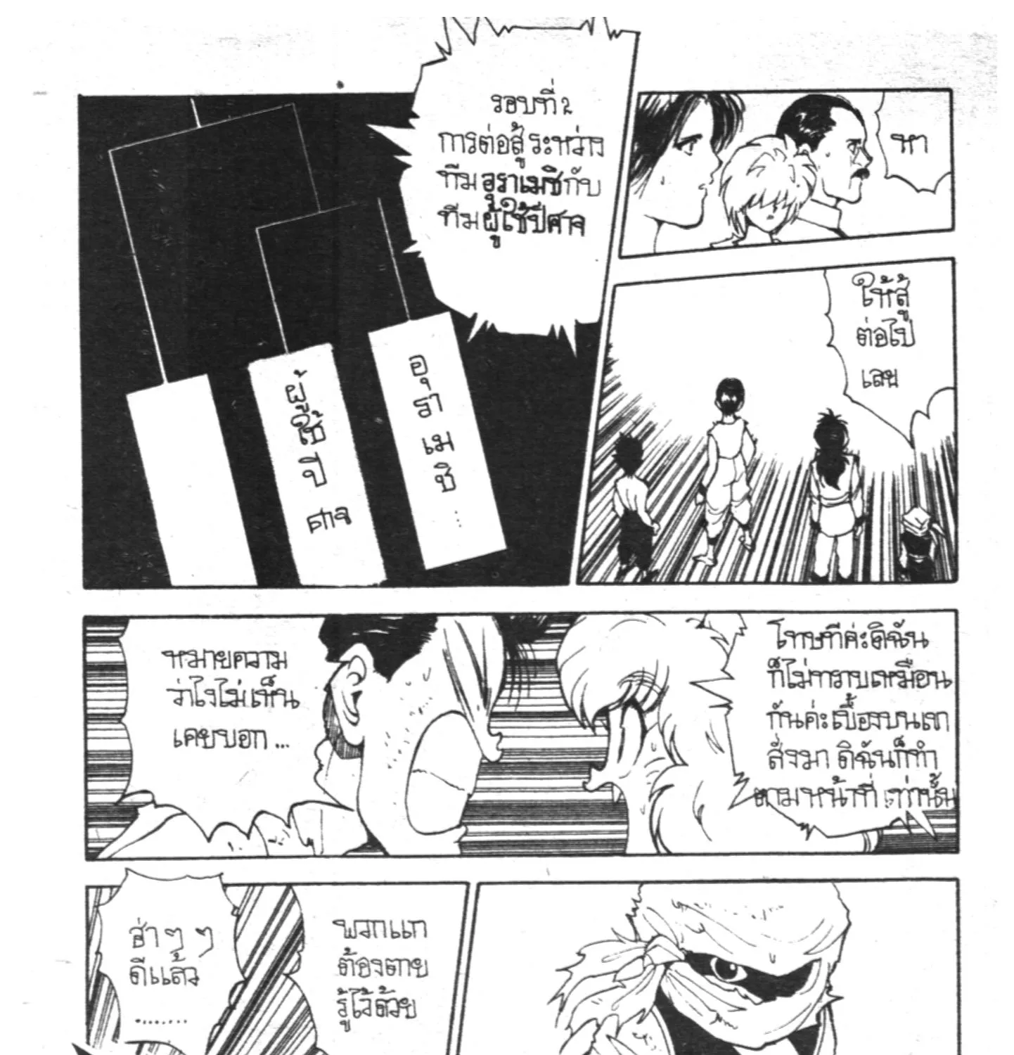 Yu Yu Hakusho คนเก่งฟ้าประทาน - หน้า 8