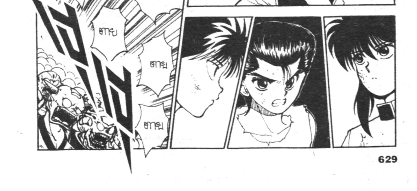 Yu Yu Hakusho คนเก่งฟ้าประทาน - หน้า 9