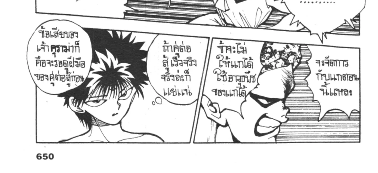 Yu Yu Hakusho คนเก่งฟ้าประทาน - หน้า 11