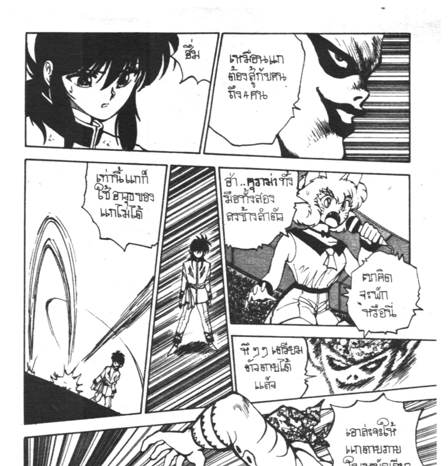 Yu Yu Hakusho คนเก่งฟ้าประทาน - หน้า 20