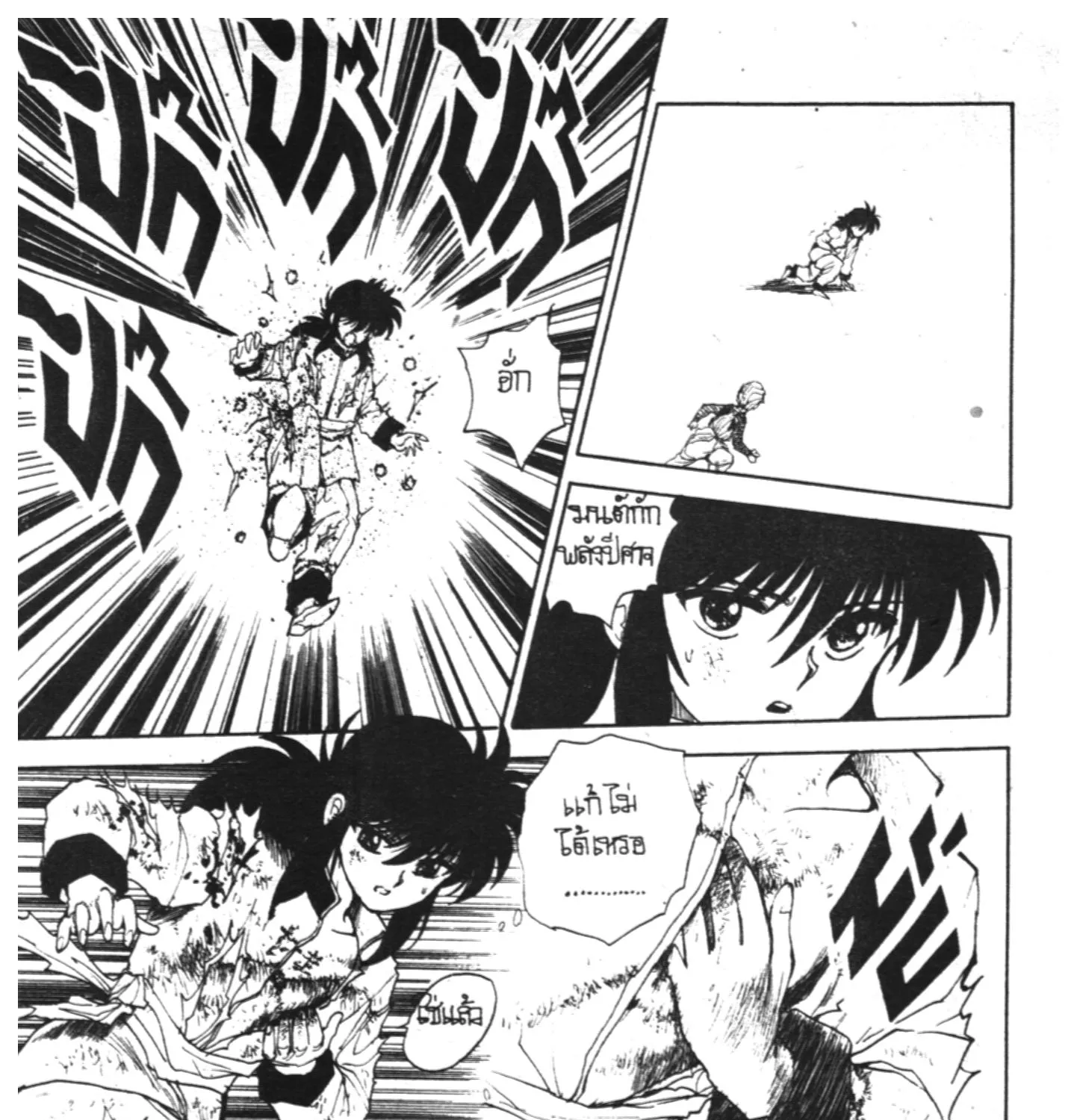 Yu Yu Hakusho คนเก่งฟ้าประทาน - หน้า 16