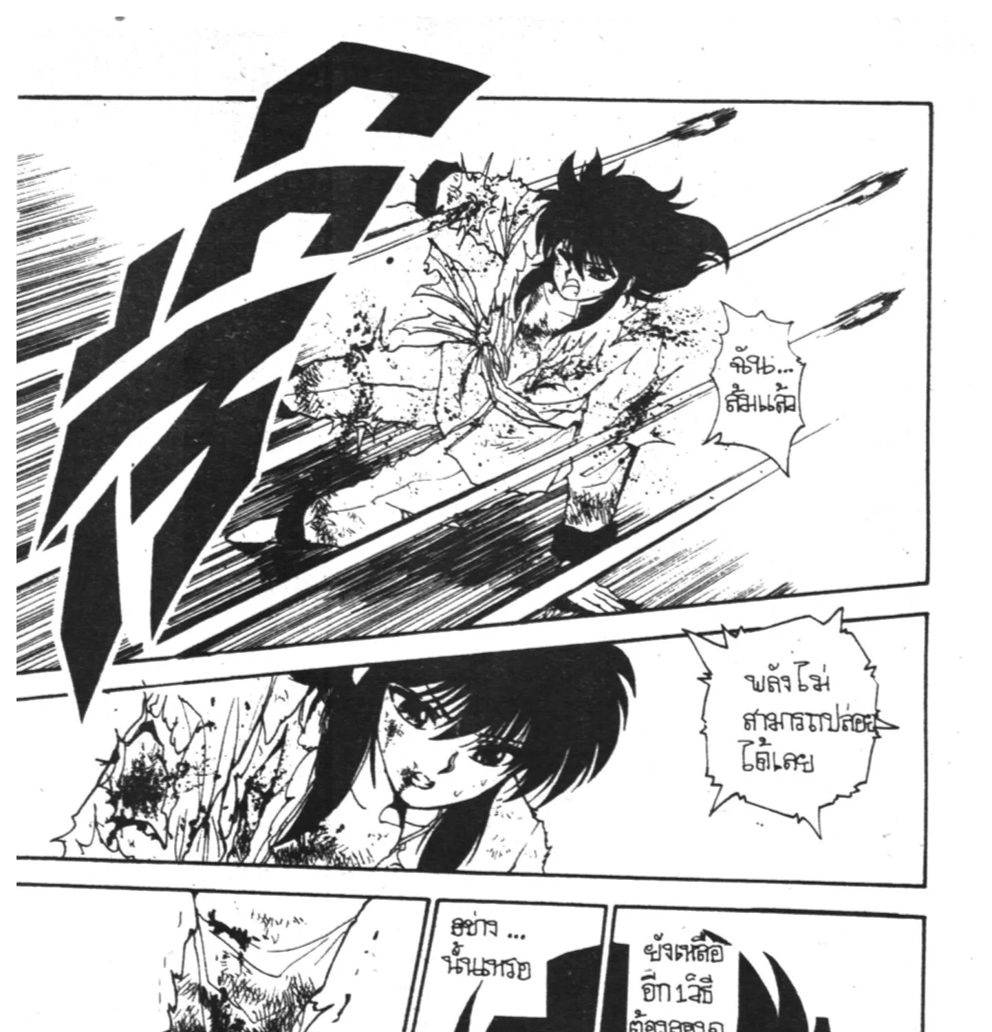 Yu Yu Hakusho คนเก่งฟ้าประทาน - หน้า 20