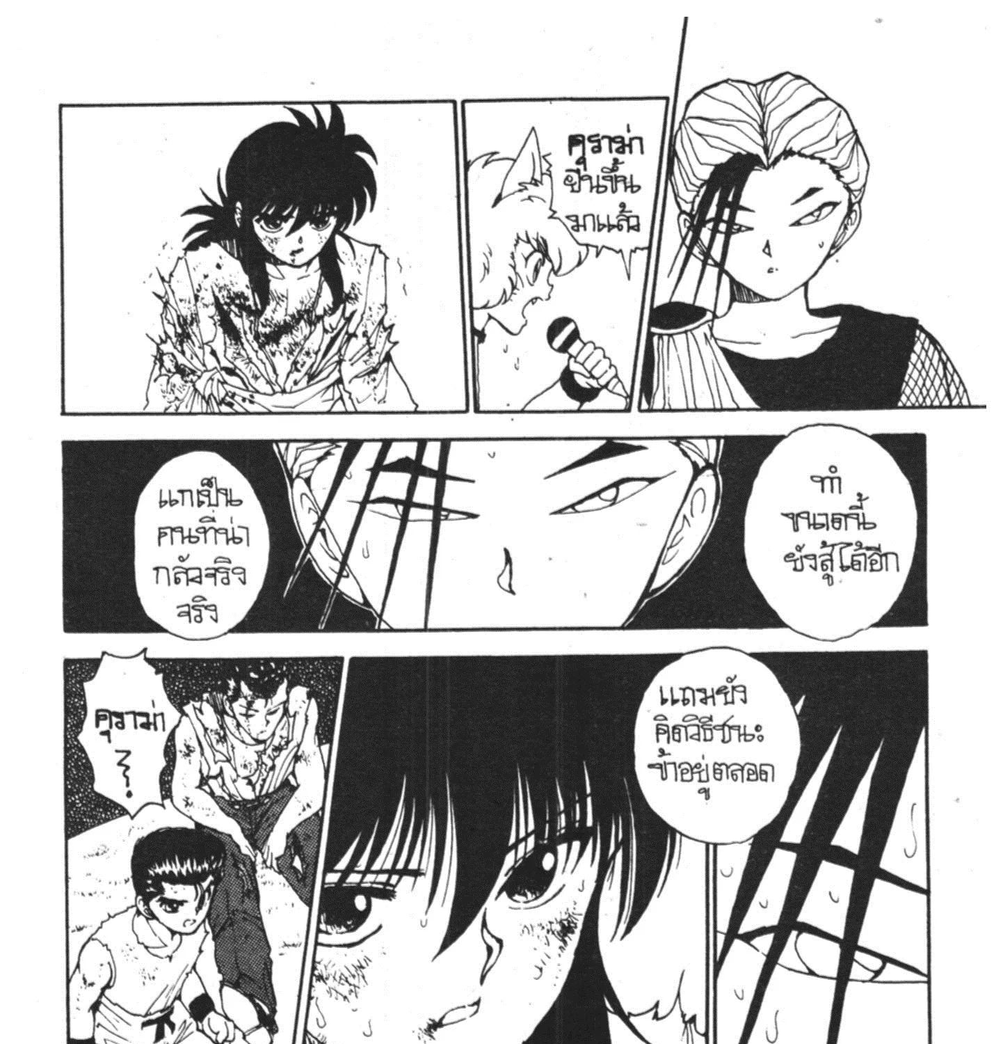 Yu Yu Hakusho คนเก่งฟ้าประทาน - หน้า 22