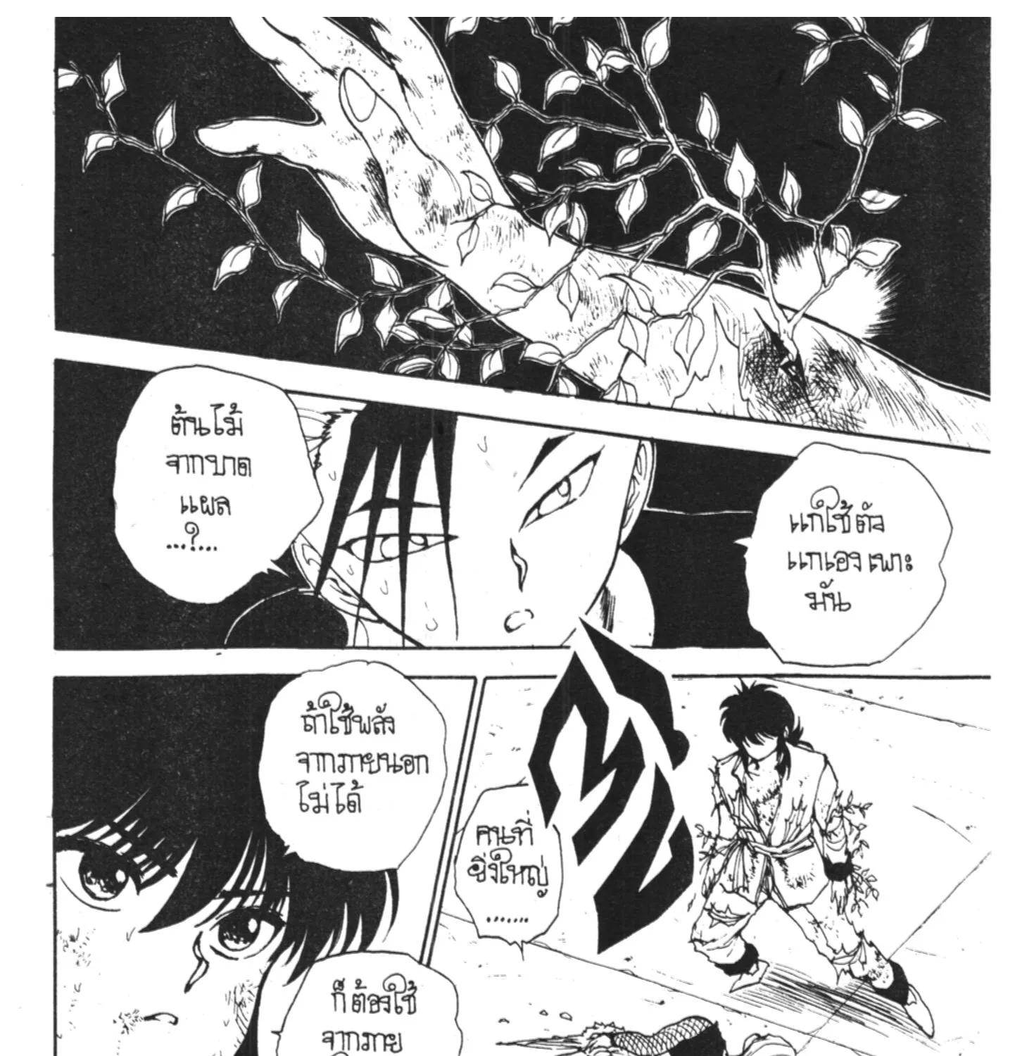 Yu Yu Hakusho คนเก่งฟ้าประทาน - หน้า 30