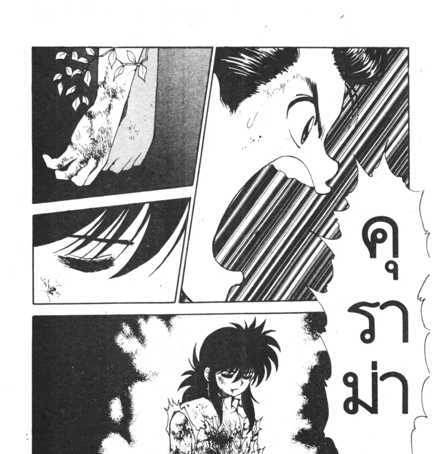 Yu Yu Hakusho คนเก่งฟ้าประทาน - หน้า 34