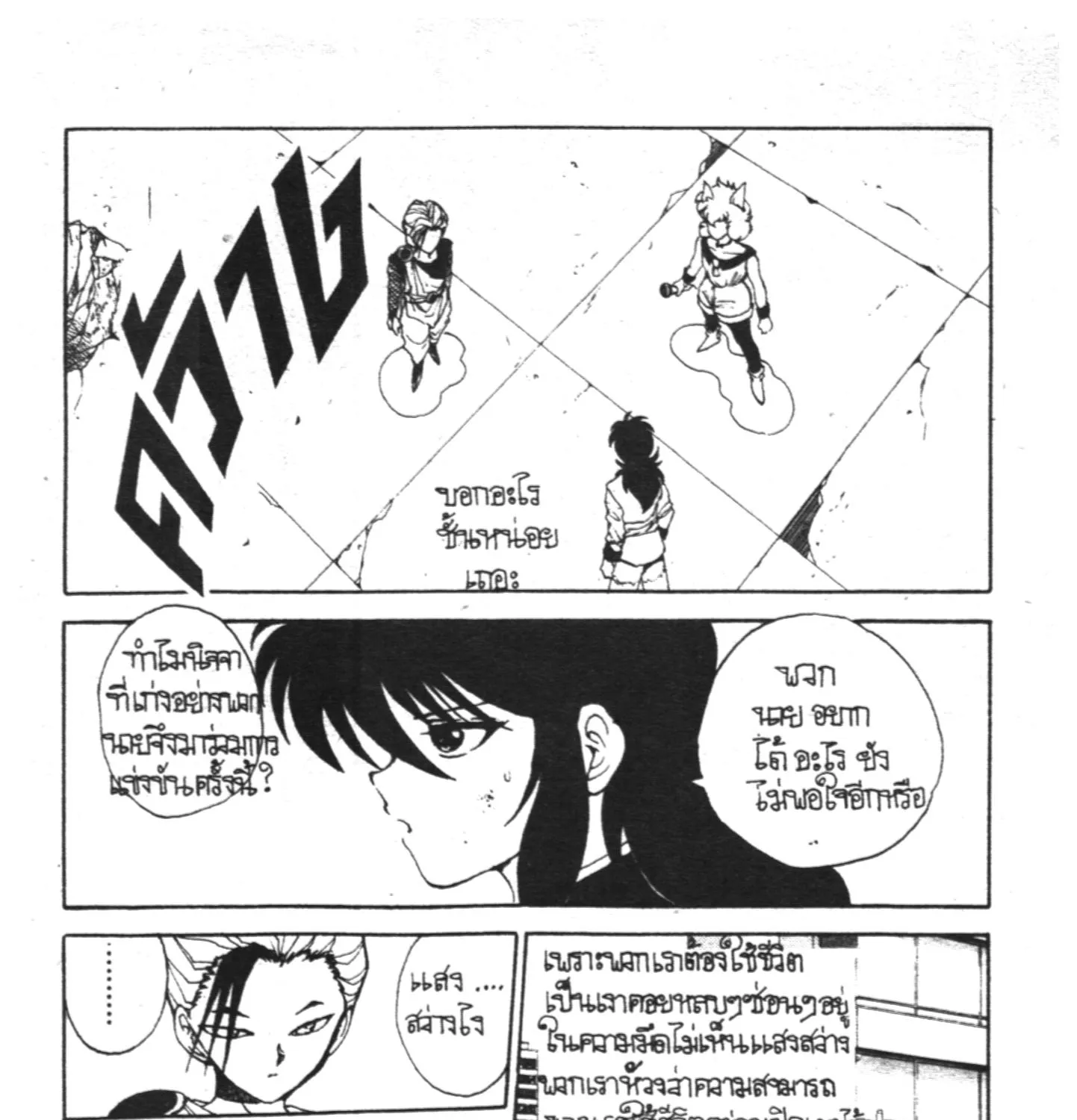 Yu Yu Hakusho คนเก่งฟ้าประทาน - หน้า 4