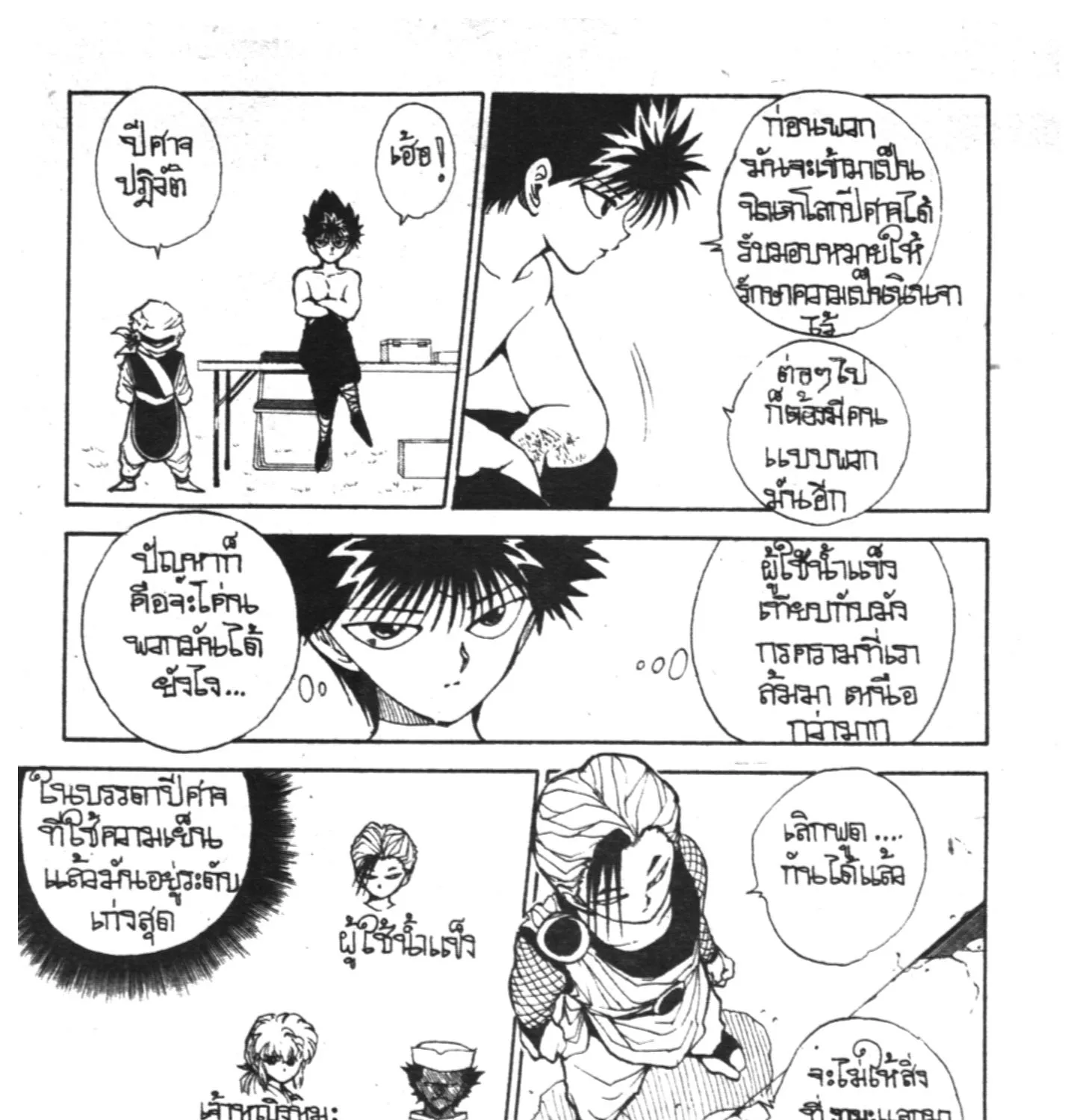 Yu Yu Hakusho คนเก่งฟ้าประทาน - หน้า 8