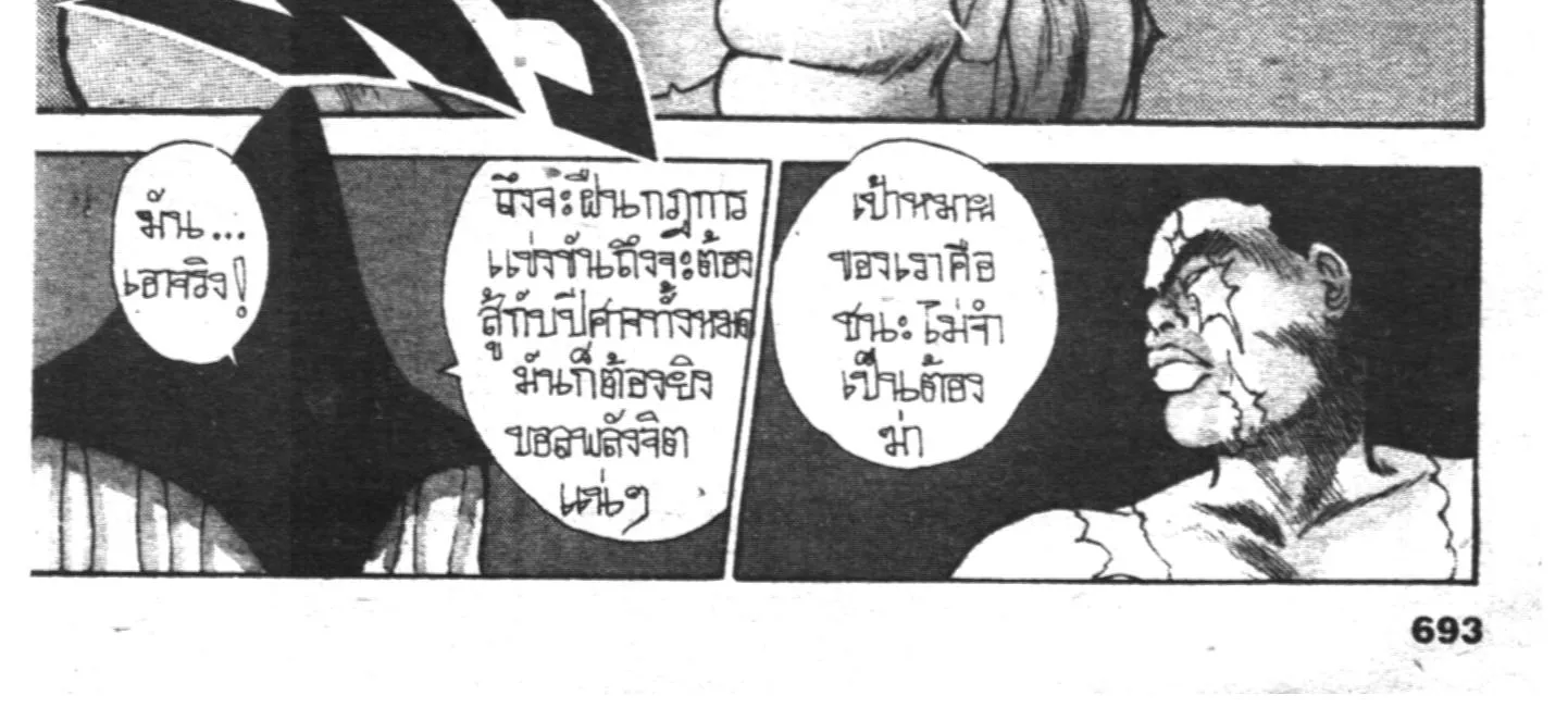 Yu Yu Hakusho คนเก่งฟ้าประทาน - หน้า 21