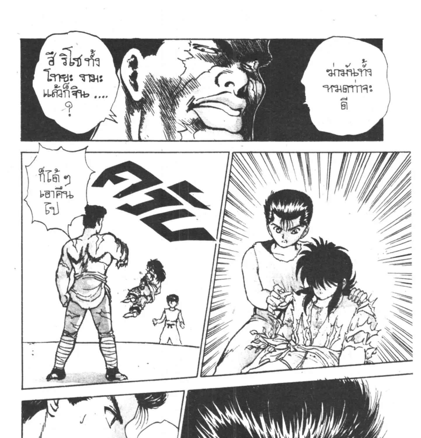 Yu Yu Hakusho คนเก่งฟ้าประทาน - หน้า 22