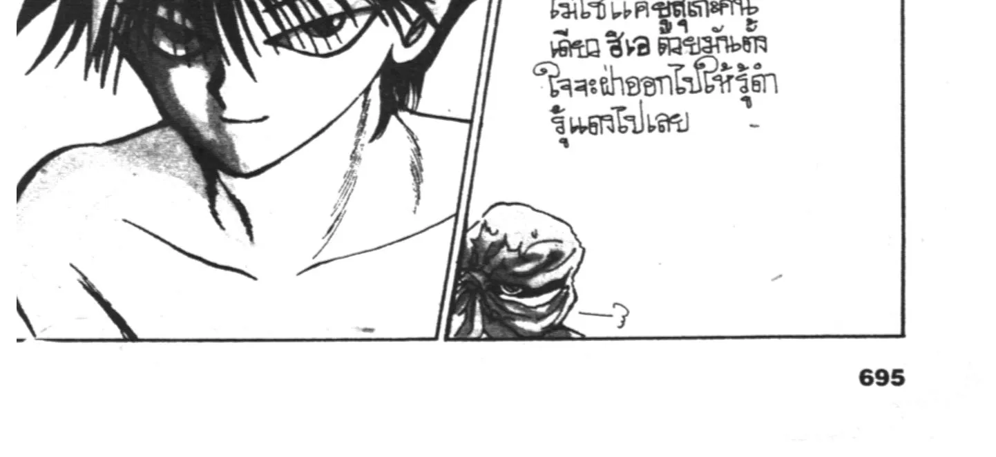 Yu Yu Hakusho คนเก่งฟ้าประทาน - หน้า 25