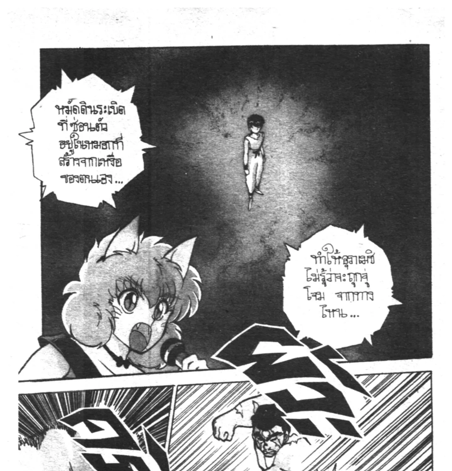 Yu Yu Hakusho คนเก่งฟ้าประทาน - หน้า 28