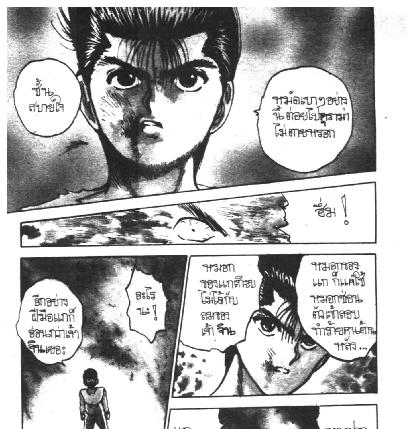 Yu Yu Hakusho คนเก่งฟ้าประทาน - หน้า 32