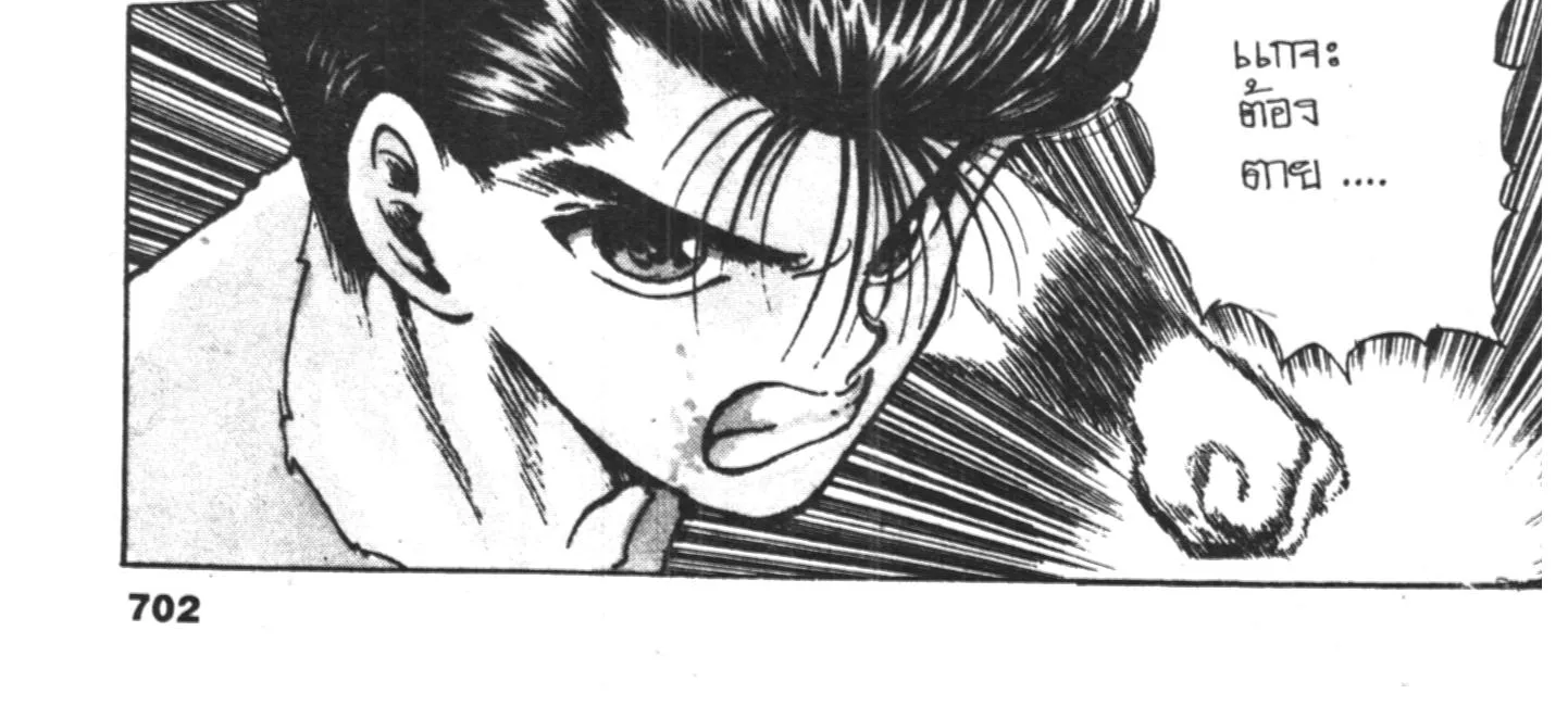 Yu Yu Hakusho คนเก่งฟ้าประทาน - หน้า 39