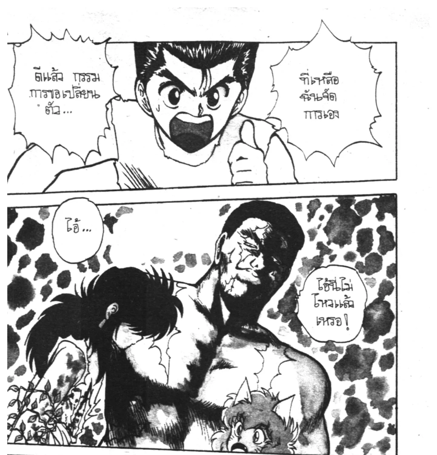 Yu Yu Hakusho คนเก่งฟ้าประทาน - หน้า 8