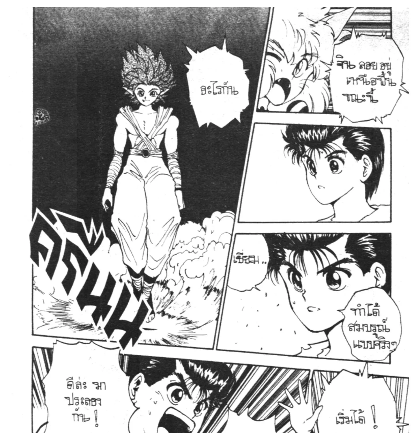 Yu Yu Hakusho คนเก่งฟ้าประทาน - หน้า 24