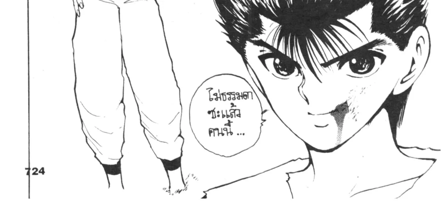 Yu Yu Hakusho คนเก่งฟ้าประทาน - หน้า 43