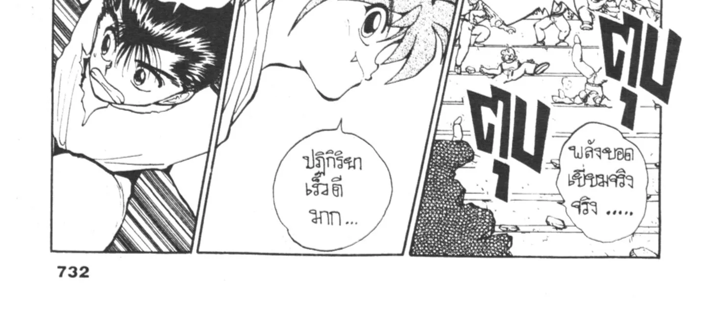 Yu Yu Hakusho คนเก่งฟ้าประทาน - หน้า 15