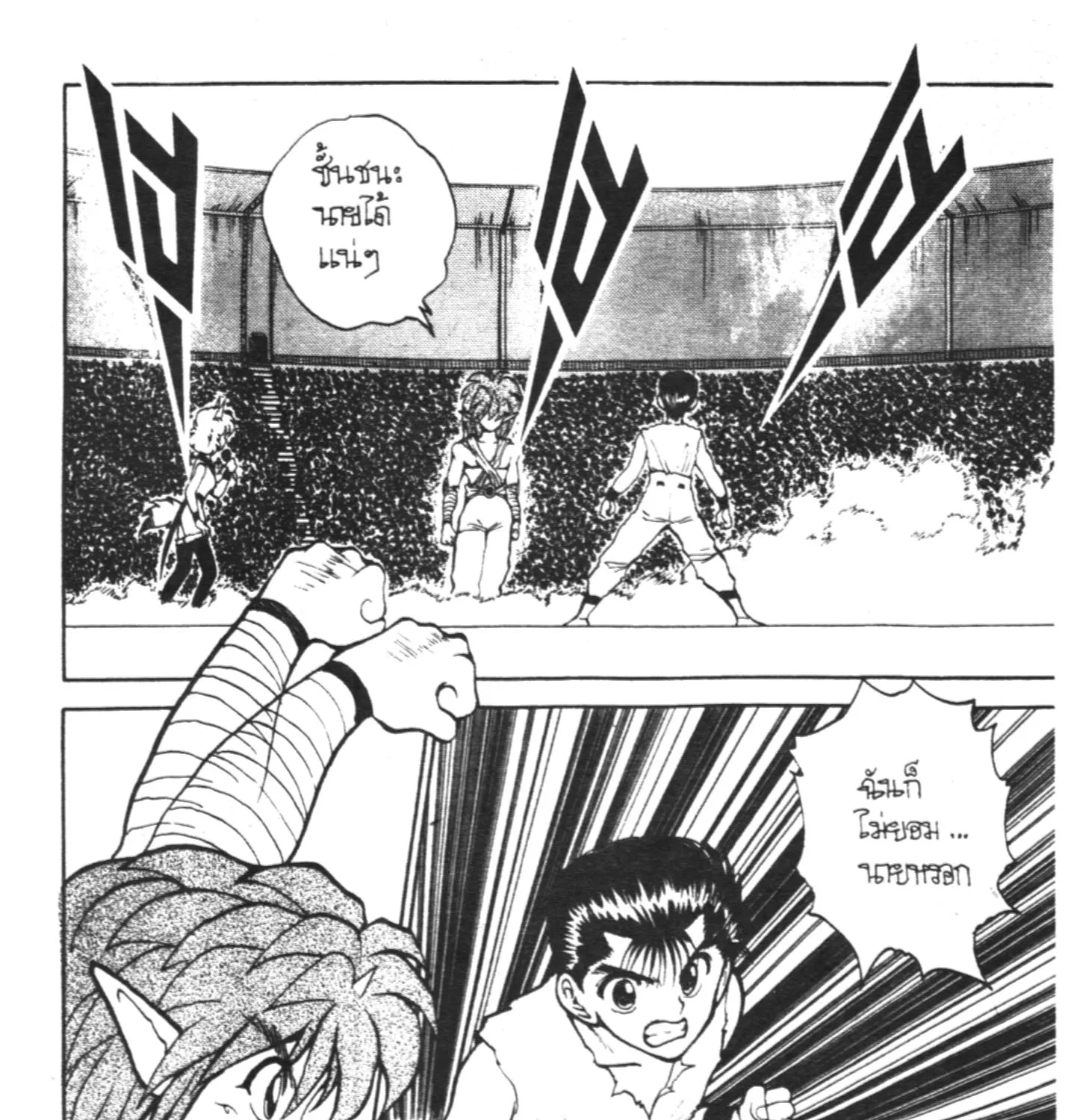 Yu Yu Hakusho คนเก่งฟ้าประทาน - หน้า 16