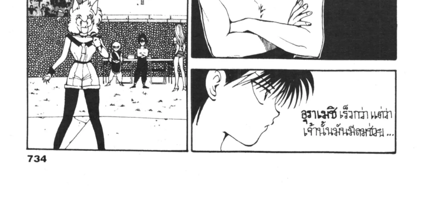 Yu Yu Hakusho คนเก่งฟ้าประทาน - หน้า 19