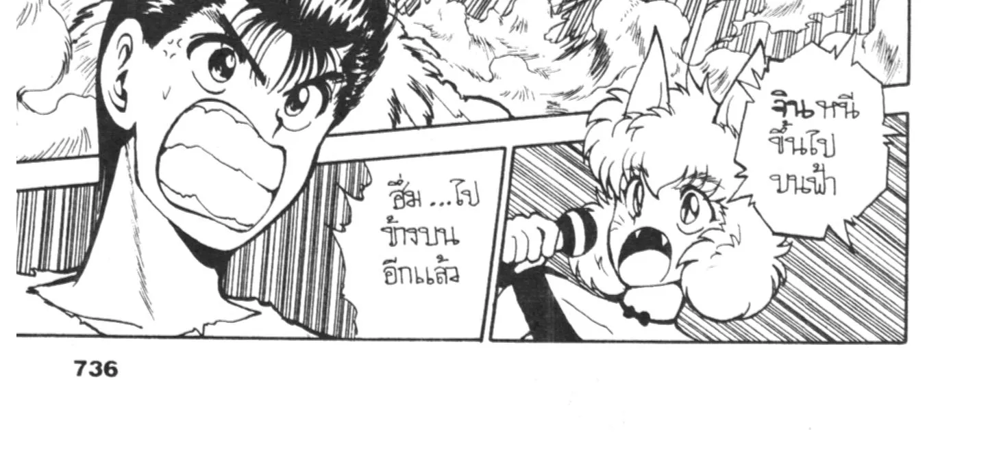 Yu Yu Hakusho คนเก่งฟ้าประทาน - หน้า 23