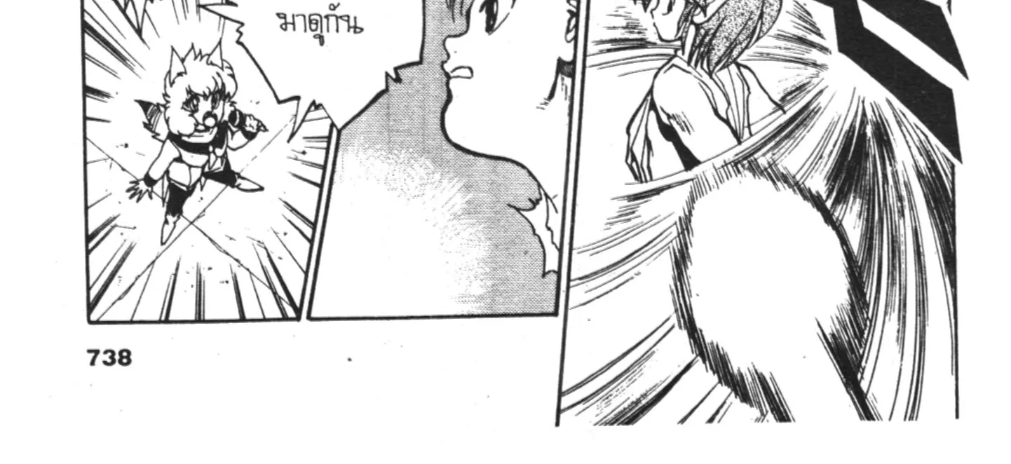 Yu Yu Hakusho คนเก่งฟ้าประทาน - หน้า 27