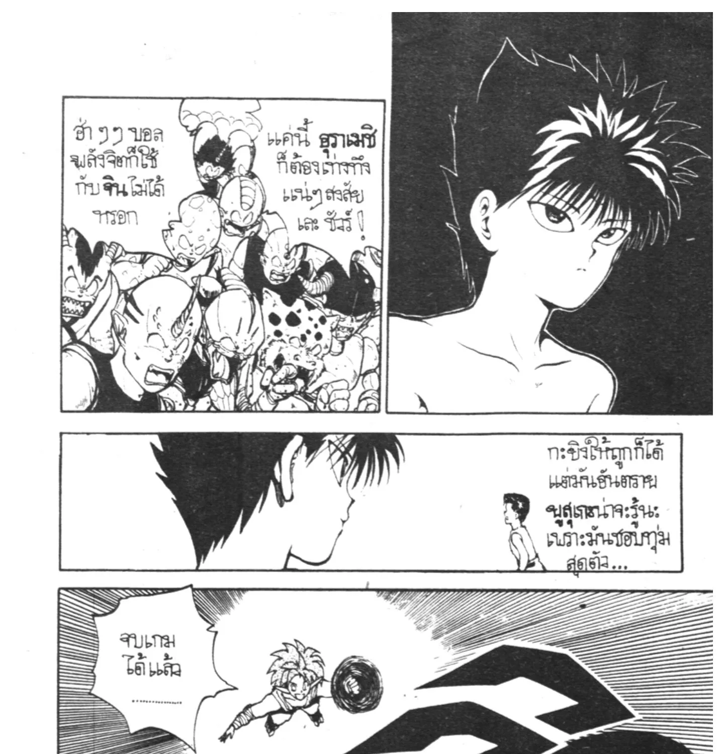 Yu Yu Hakusho คนเก่งฟ้าประทาน - หน้า 32