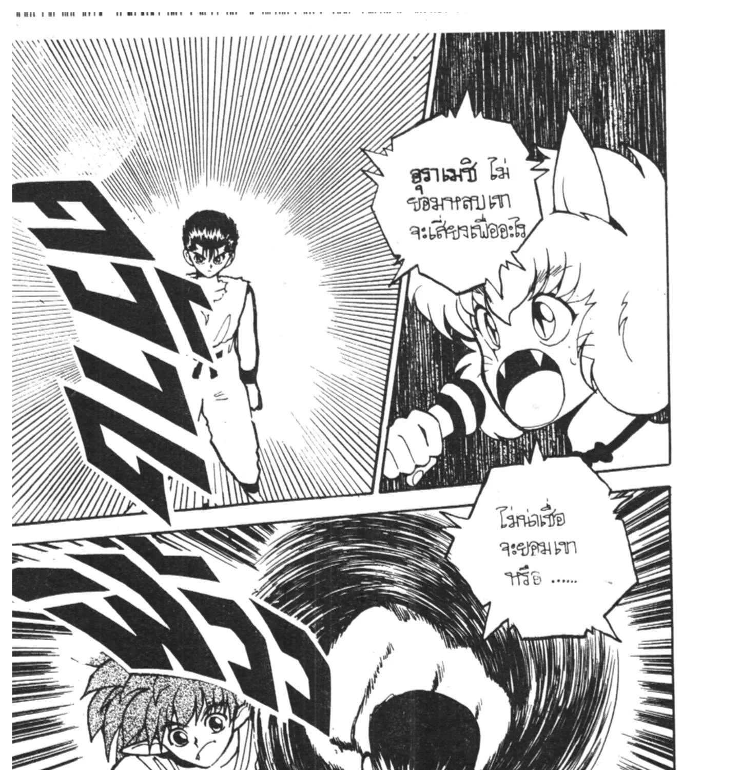 Yu Yu Hakusho คนเก่งฟ้าประทาน - หน้า 34