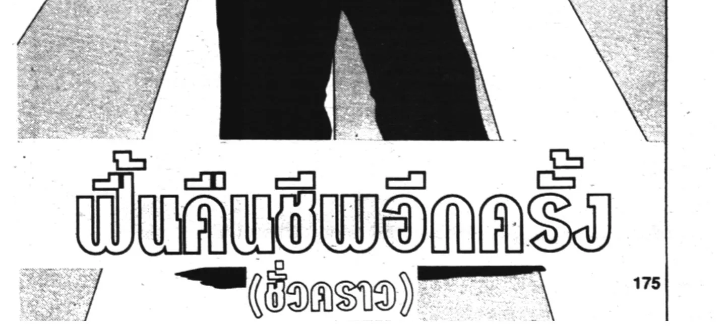 Yu Yu Hakusho คนเก่งฟ้าประทาน - หน้า 1