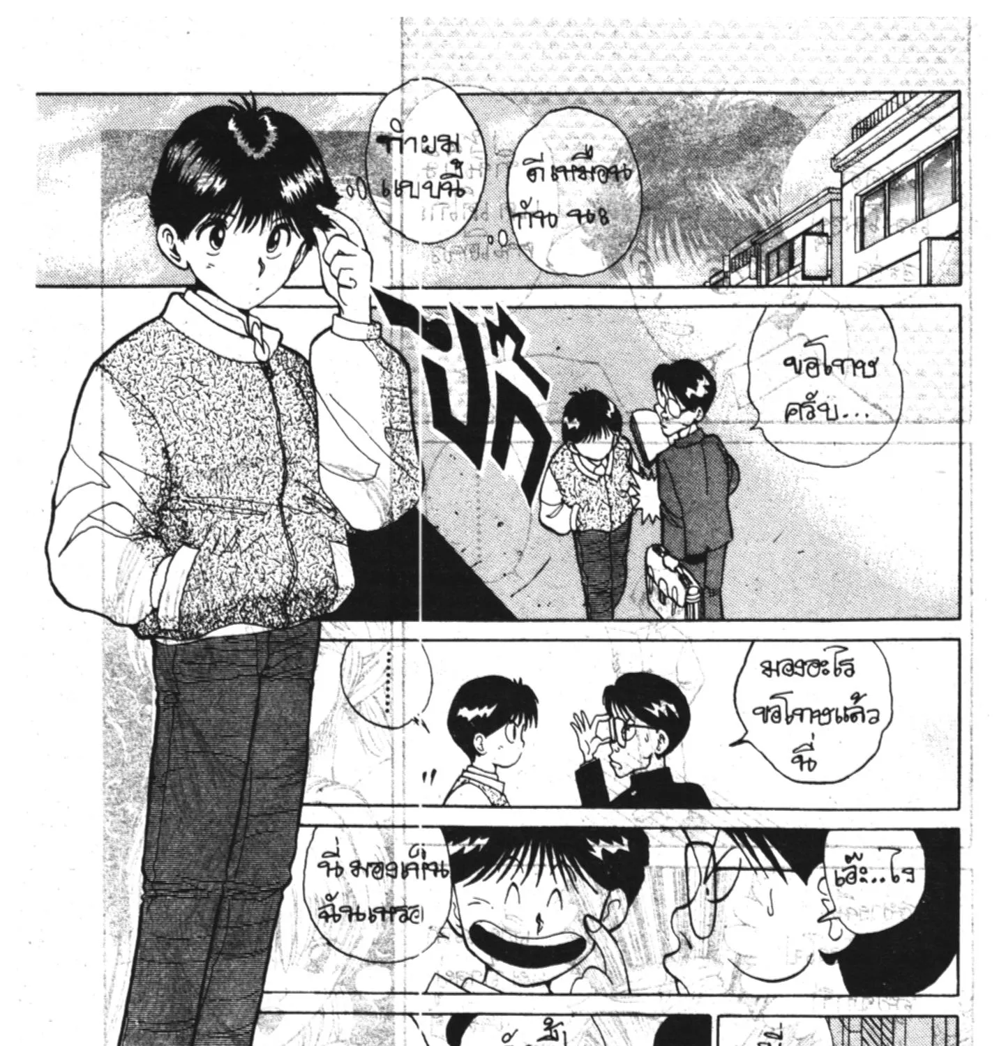 Yu Yu Hakusho คนเก่งฟ้าประทาน - หน้า 18