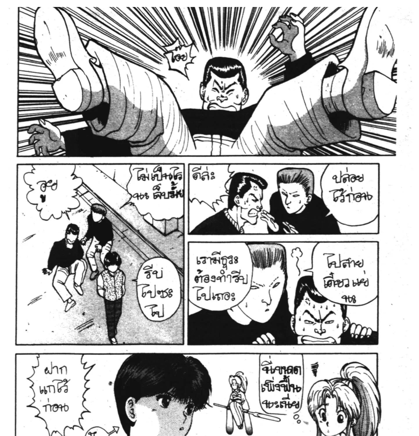 Yu Yu Hakusho คนเก่งฟ้าประทาน - หน้า 24