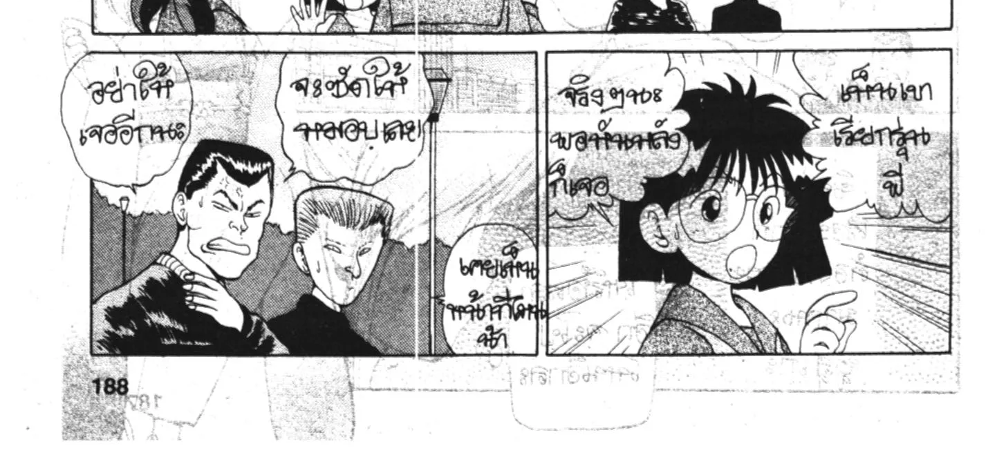 Yu Yu Hakusho คนเก่งฟ้าประทาน - หน้า 27