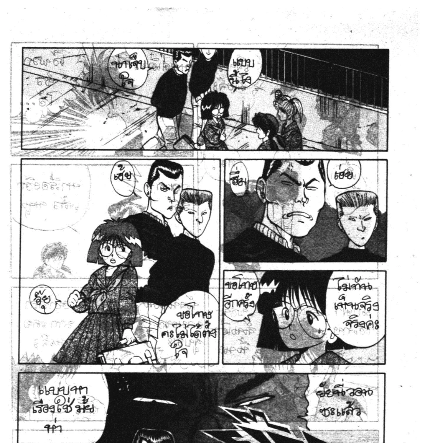 Yu Yu Hakusho คนเก่งฟ้าประทาน - หน้า 28