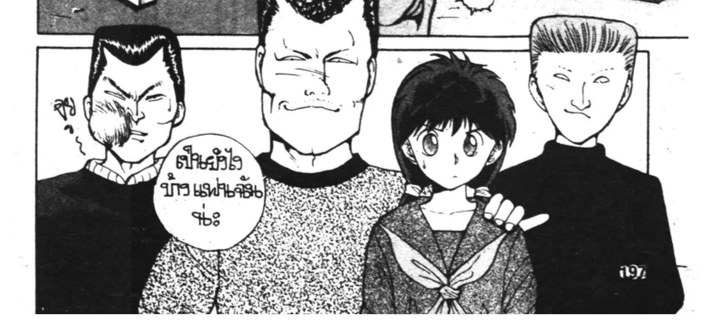 Yu Yu Hakusho คนเก่งฟ้าประทาน - หน้า 45