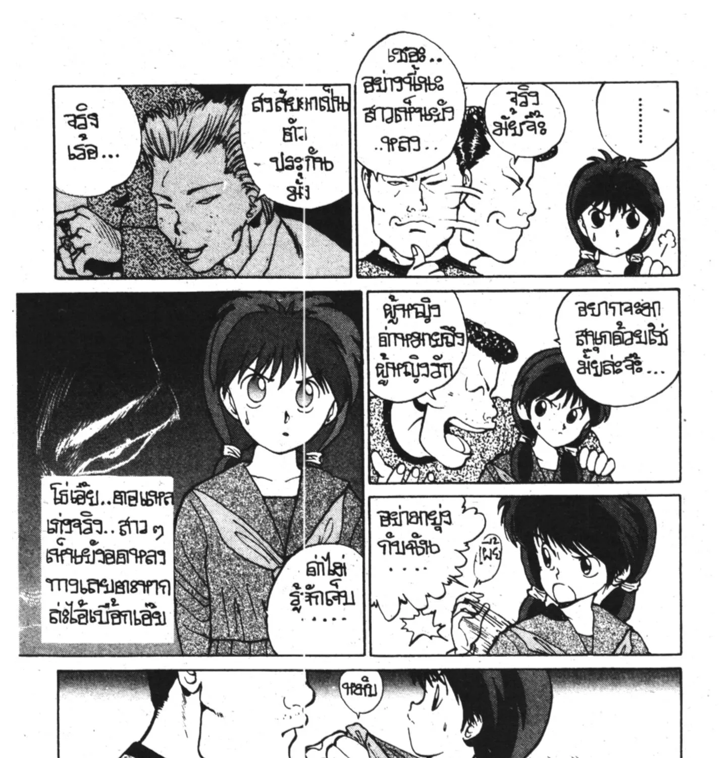 Yu Yu Hakusho คนเก่งฟ้าประทาน - หน้า 46