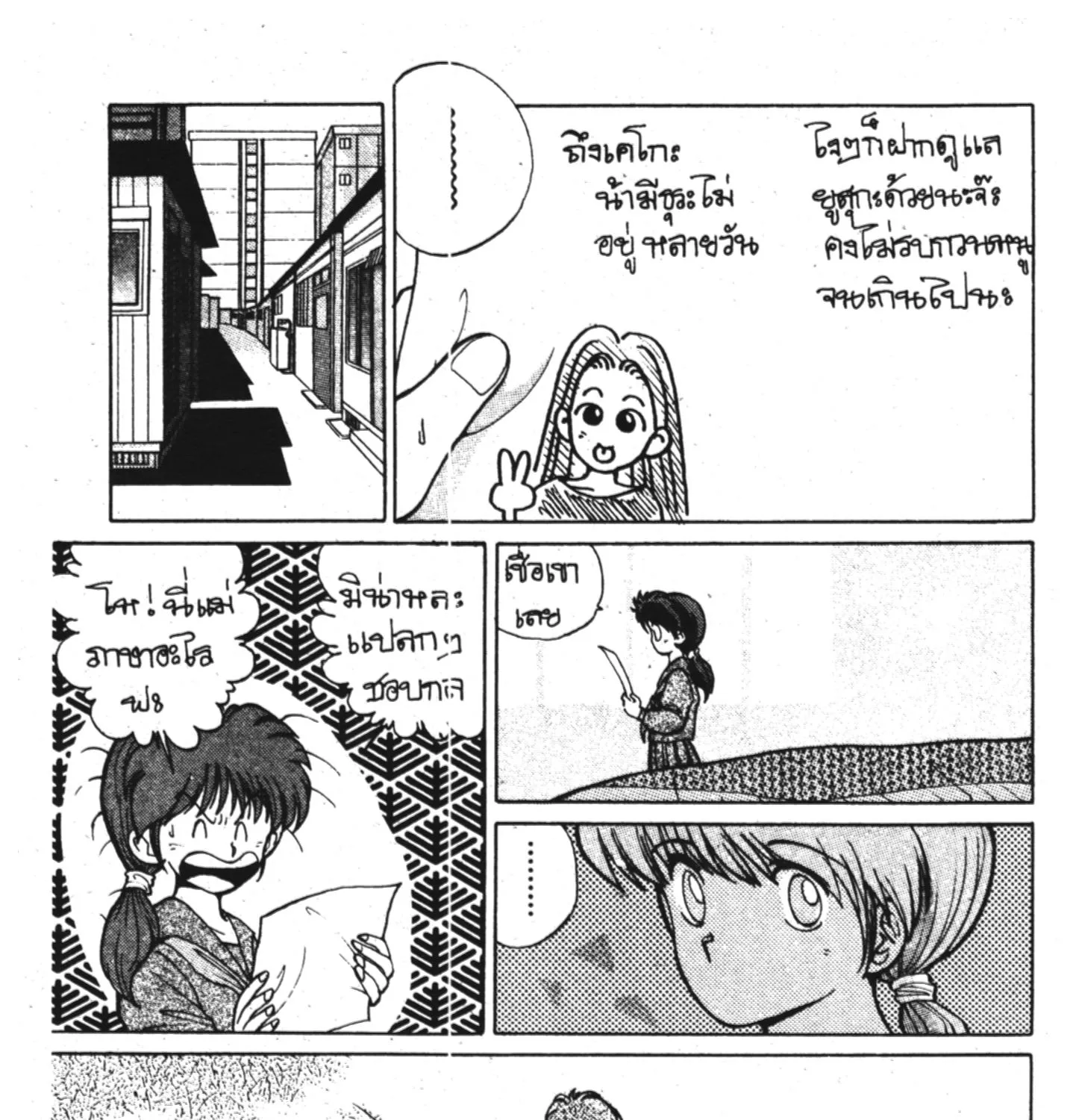 Yu Yu Hakusho คนเก่งฟ้าประทาน - หน้า 6