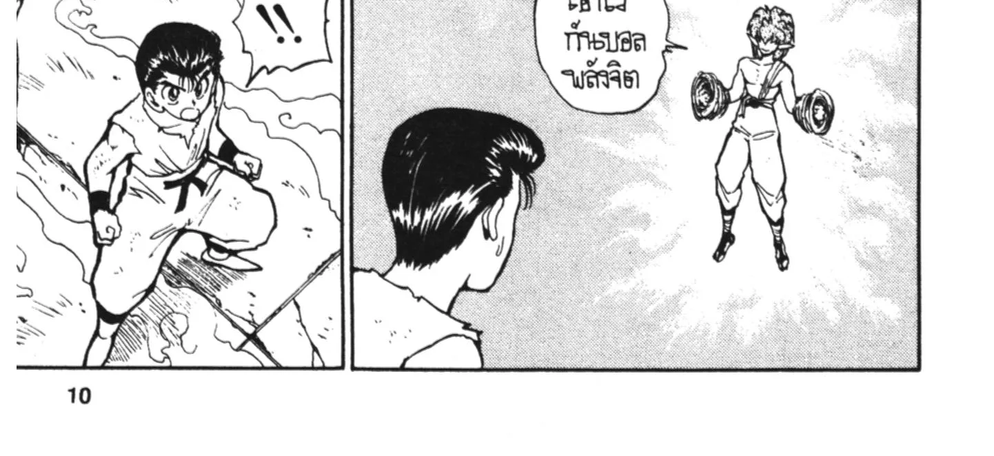 Yu Yu Hakusho คนเก่งฟ้าประทาน - หน้า 15