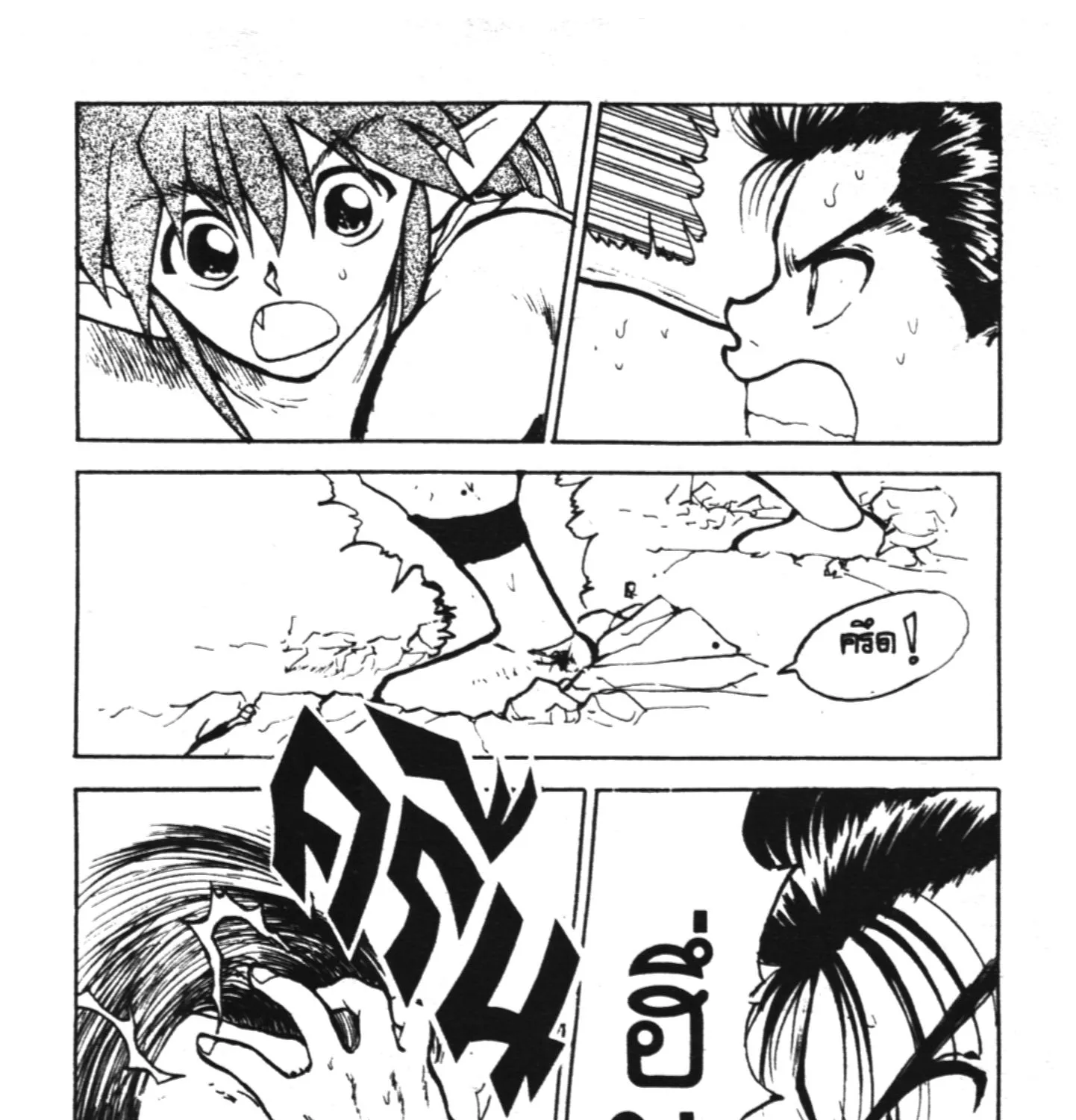 Yu Yu Hakusho คนเก่งฟ้าประทาน - หน้า 24