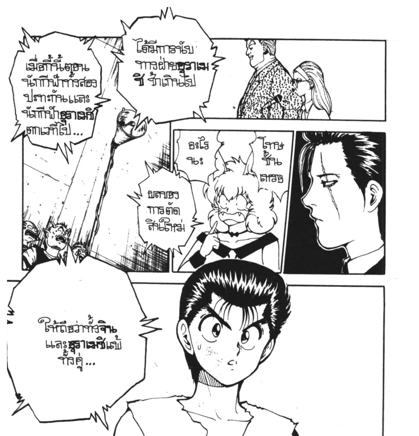 Yu Yu Hakusho คนเก่งฟ้าประทาน - หน้า 10