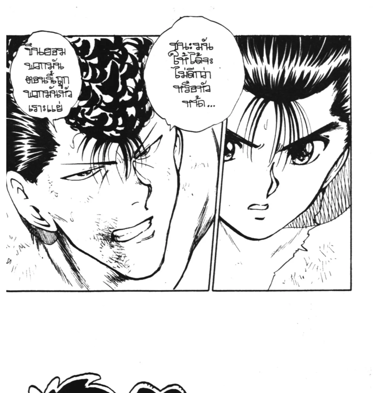 Yu Yu Hakusho คนเก่งฟ้าประทาน - หน้า 28