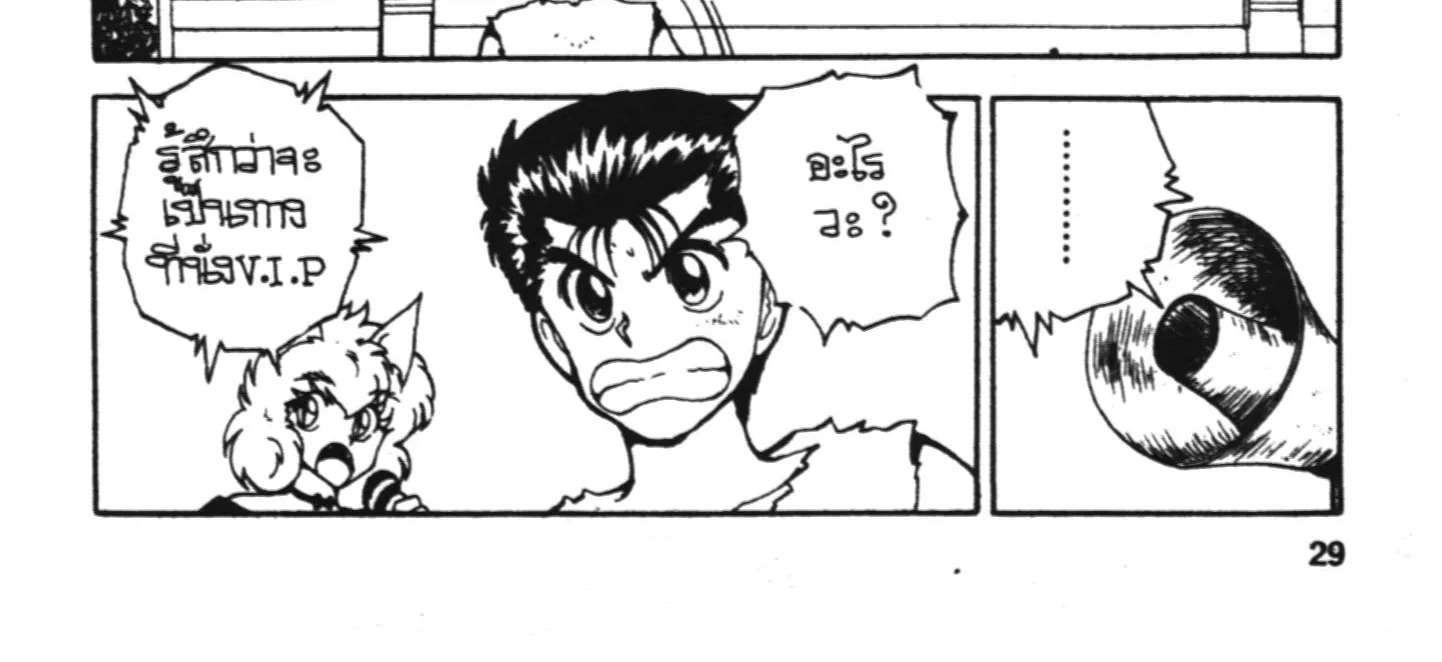 Yu Yu Hakusho คนเก่งฟ้าประทาน - หน้า 9