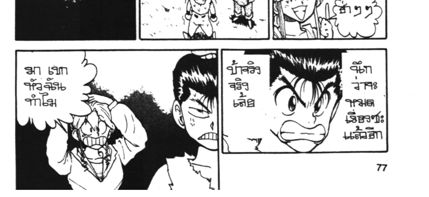 Yu Yu Hakusho คนเก่งฟ้าประทาน - หน้า 23