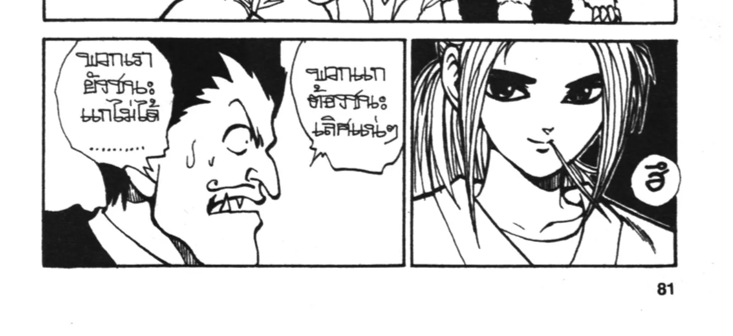 Yu Yu Hakusho คนเก่งฟ้าประทาน - หน้า 31