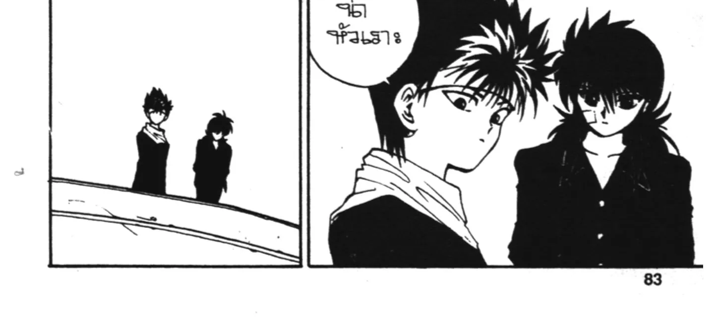 Yu Yu Hakusho คนเก่งฟ้าประทาน - หน้า 35