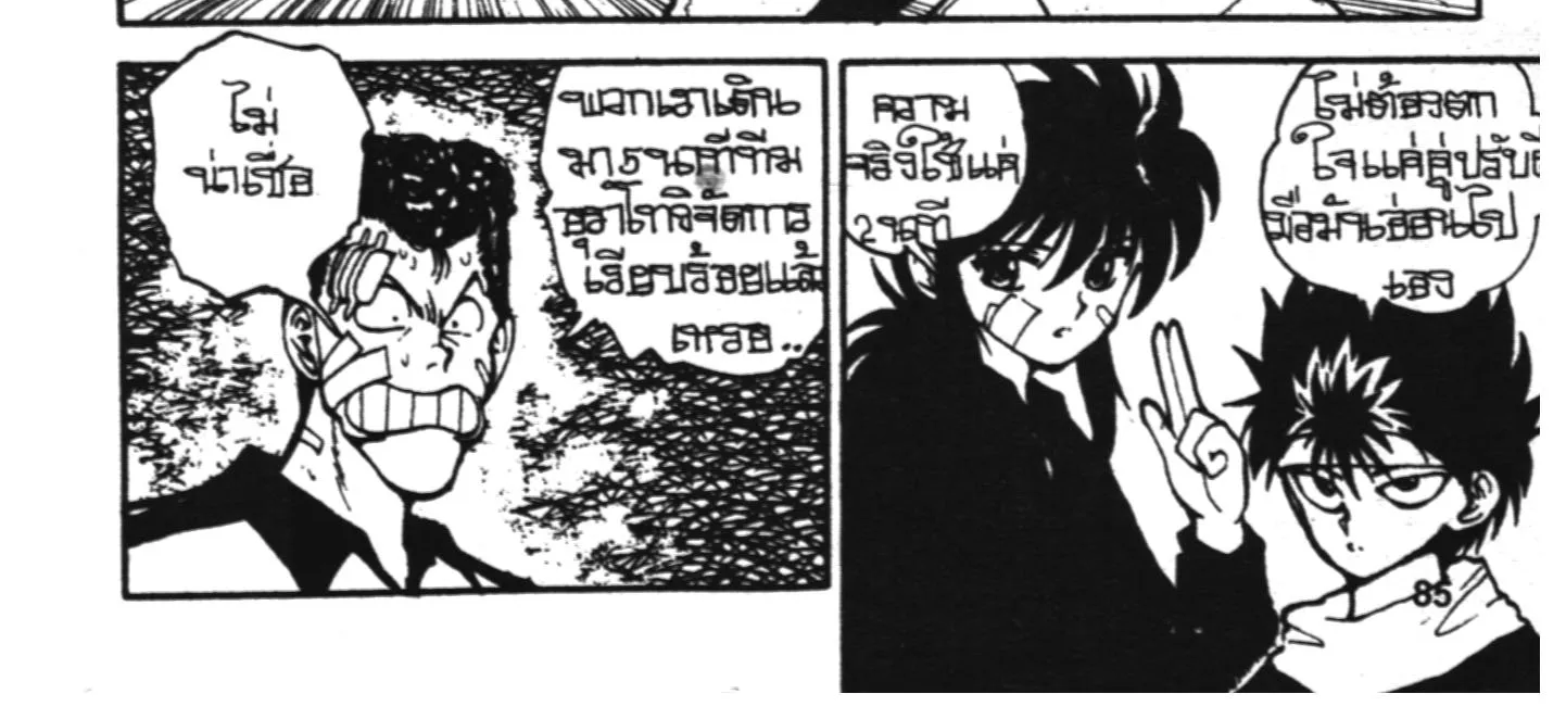 Yu Yu Hakusho คนเก่งฟ้าประทาน - หน้า 39