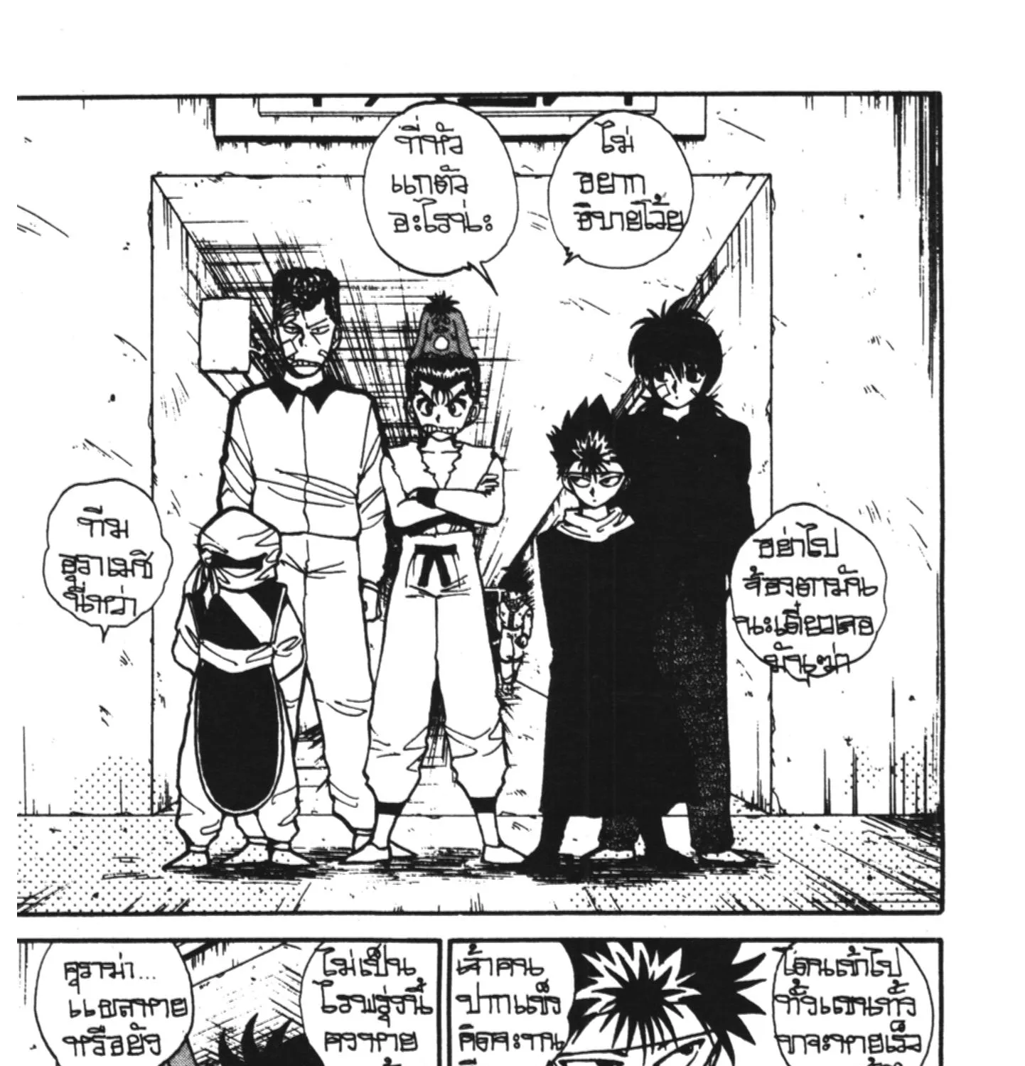 Yu Yu Hakusho คนเก่งฟ้าประทาน - หน้า 40