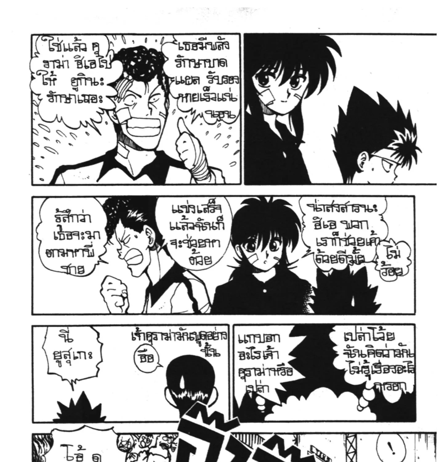 Yu Yu Hakusho คนเก่งฟ้าประทาน - หน้า 42