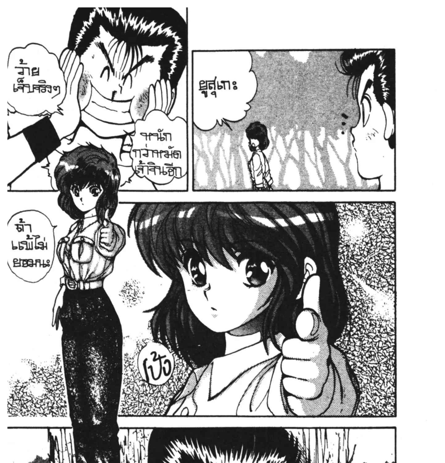 Yu Yu Hakusho คนเก่งฟ้าประทาน - หน้า 8